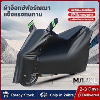 ถูกที่สุด ผ้าคลุมรถมอไซ กันแดดกันน้ำได้ ถุงคลุมรถมอไซ ทุกรุ่น ผ้าคลุมรถมอเตอร์ไซค์ honda PCX Yamaha BigBike XLL BLACK