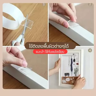 เทปกาว 2 หน้านาโน กันน้ำ ไม่ทิ้งร่องรอย แบบใส (ความยาว 1 , 3 เมตร)