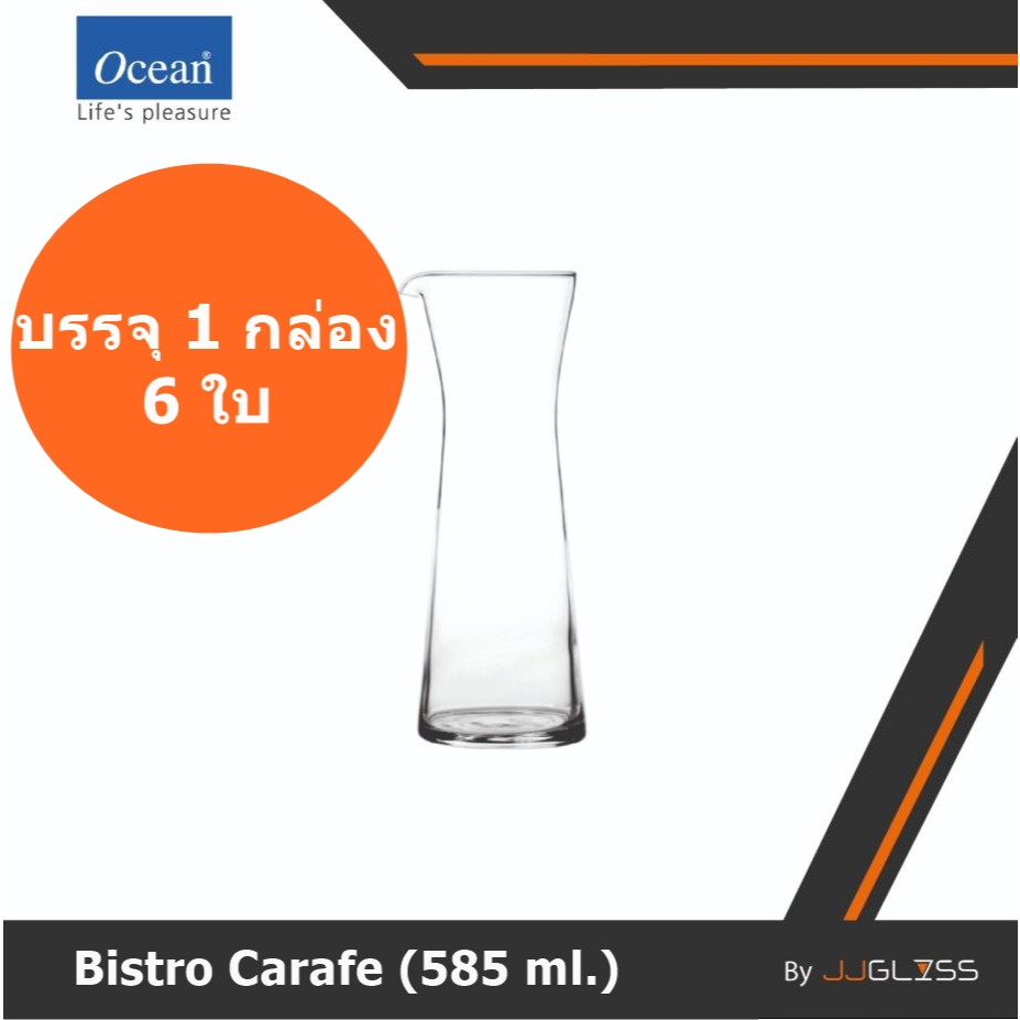 JJGLASS (Ocean) V13621 Bistro Carafe (585ml.)[บรรจุ 1 กล่อง 6 ใบ] เหยือกน้ำ เหยือกบิสโทร เหยือกโอเชี่ยน ใส่น้ำดื่ม