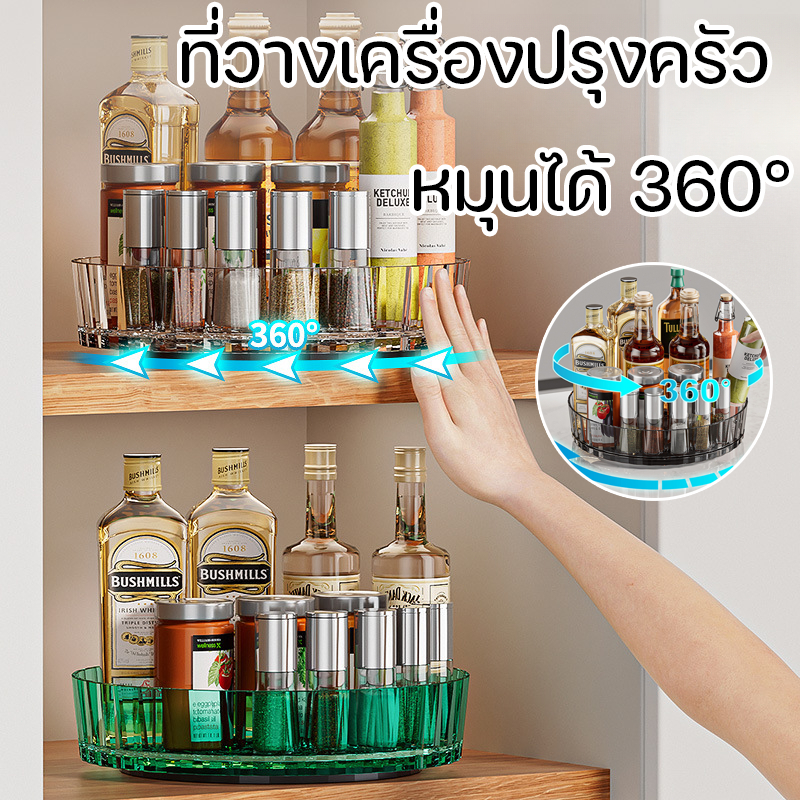 เครื่องปรุงรสแบบหมุนได้ ที่วางเครื่องปรุงครัว หมุนได้ 360° องศา ชั้นวางเอนกประสงค์ ใช้สำหรับในครัว