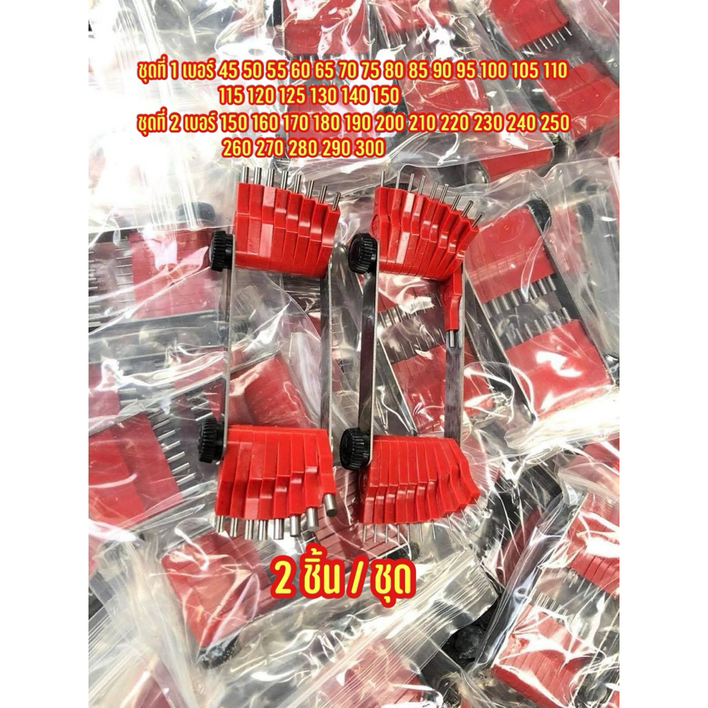 ชุดวัดขนาดเบอร์นมหนูน้ำมัน 2 ชิ้น/ชุด วัดได้ 36 เบอร์