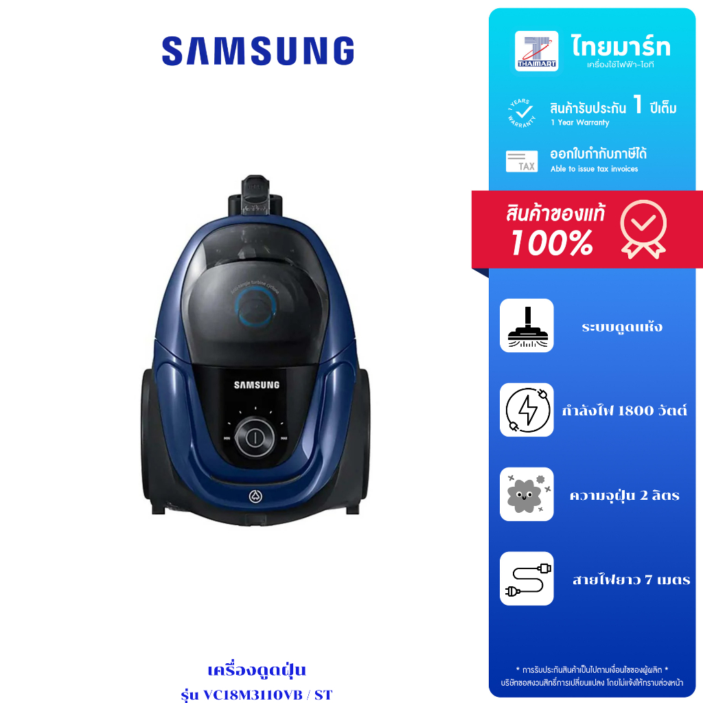 Samsung เครื่องดูดฝุ่น Anti-Tangle Cyclone 1,800 วัตต์ รุ่น VC18M3110VB/ST