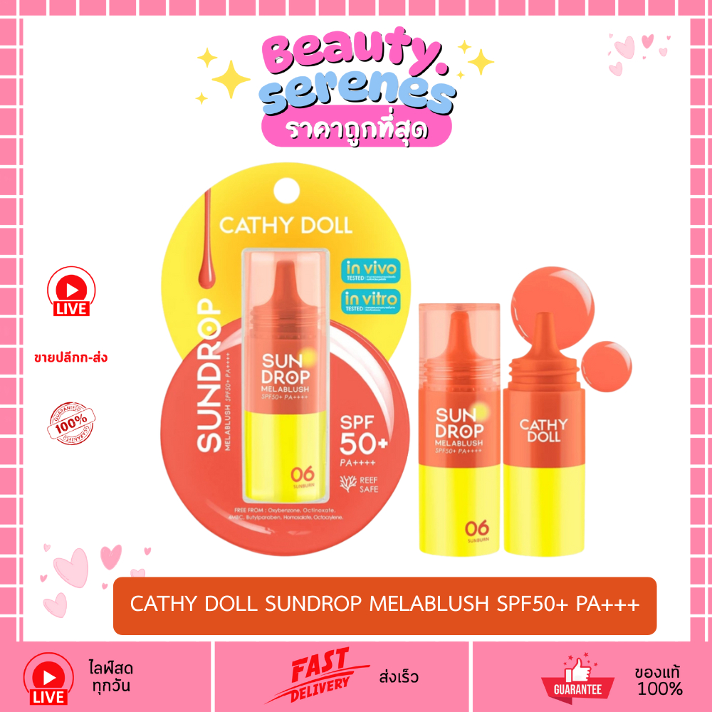 เคที่ดอลล์ ซันดรอปเมลาบลัช เอสพีเอฟ50+ พีเอ++++ CATHY DOLL SUNDROP MELABLUSH SPF50+ PA++++ (มี 7 เฉดสี)