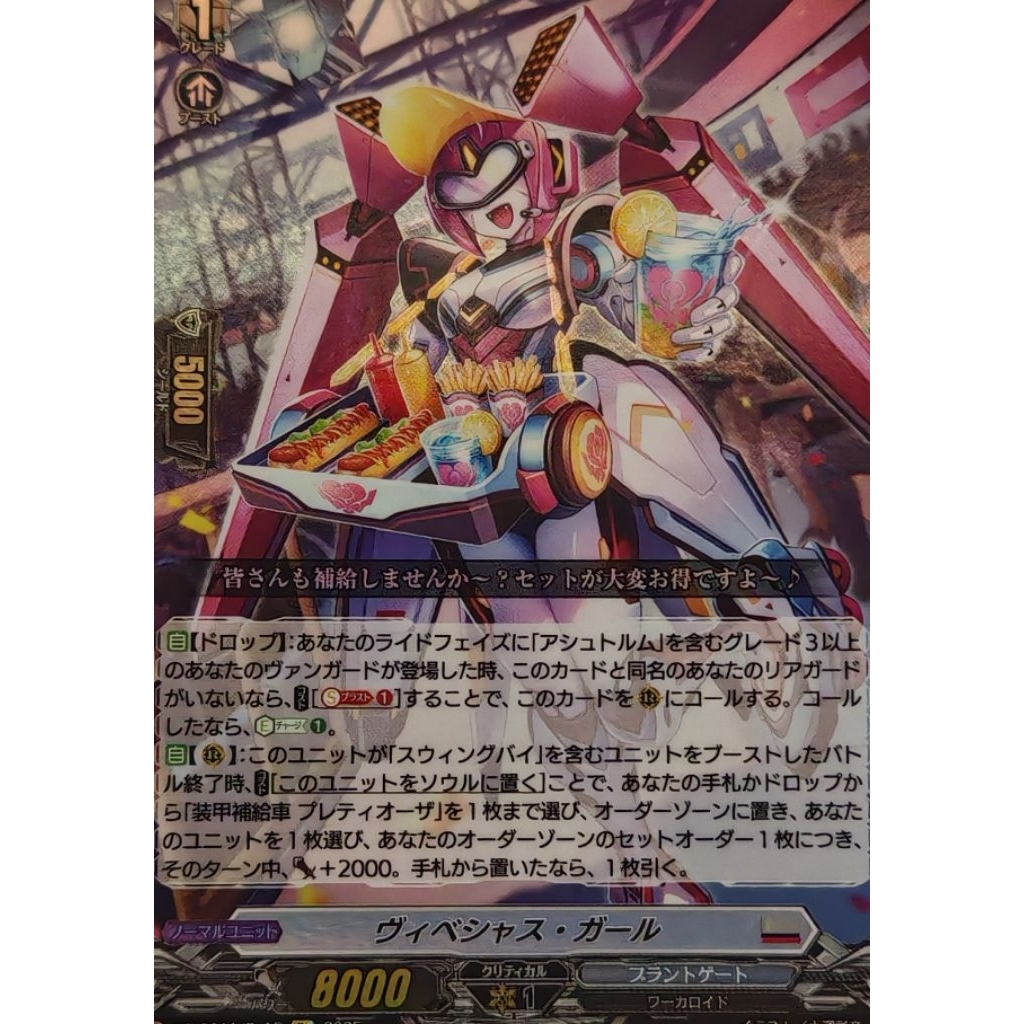 Re ヴィベシャス・ガール DZ-SS11/Re15