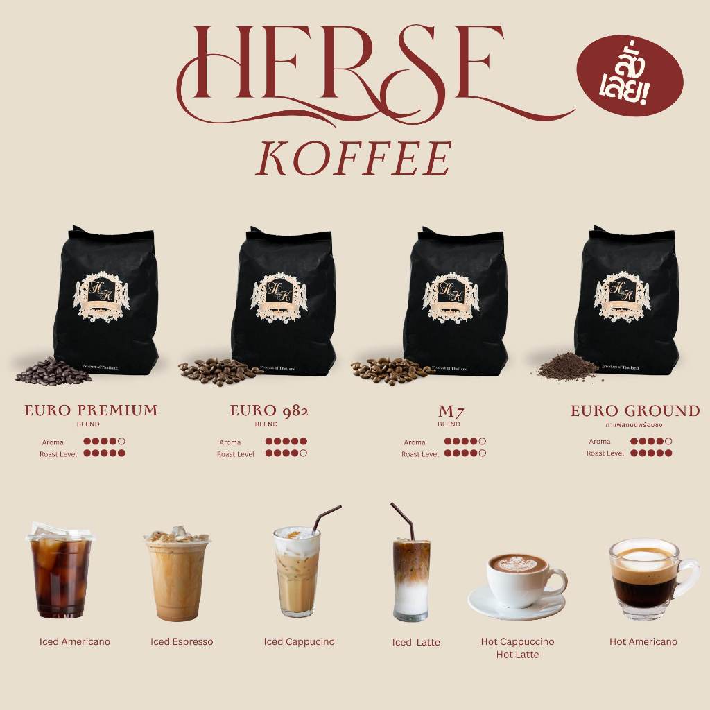 เมล็ดกาแฟ คั่วสด Herse Koffee 1KG