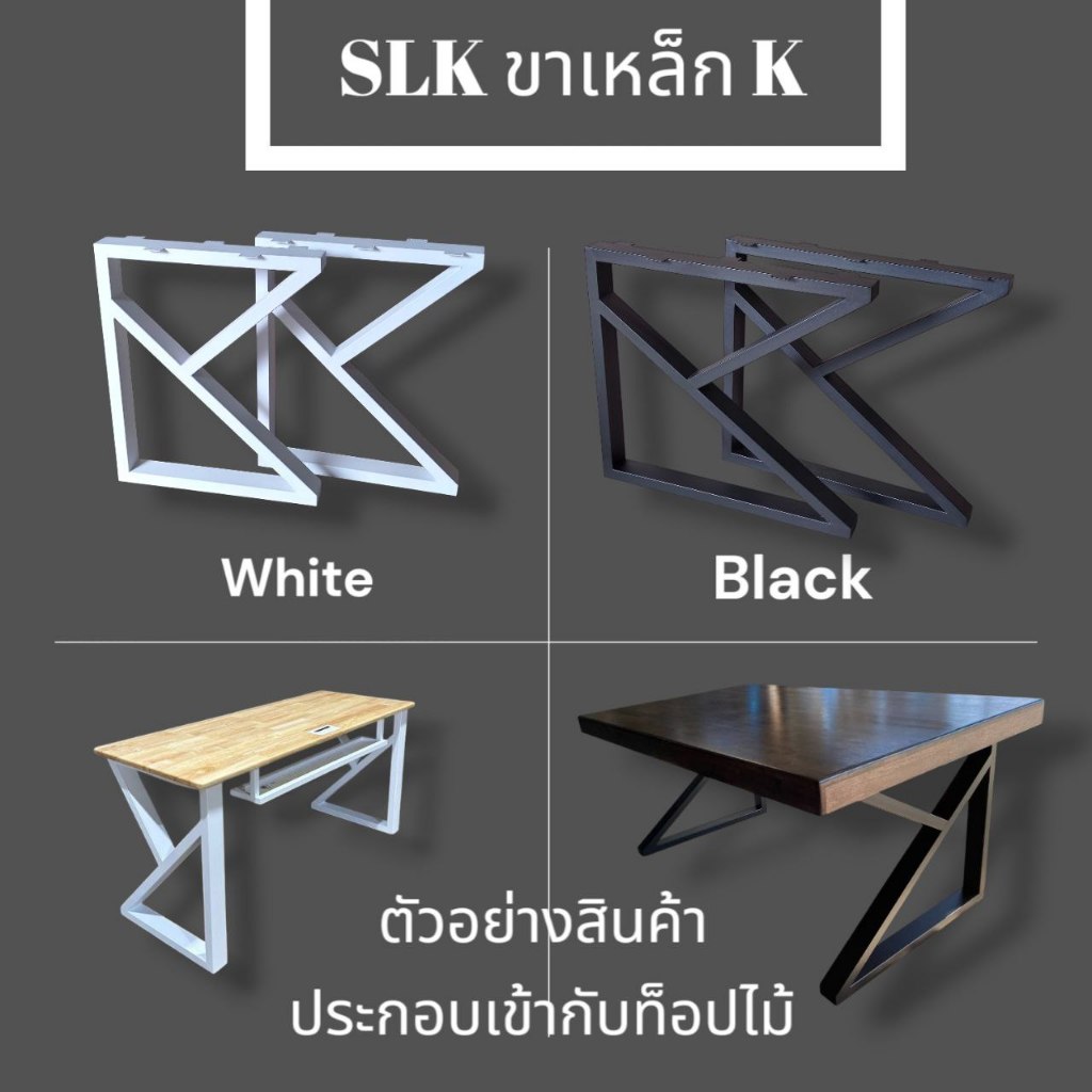 SLK ขาเหล็ก K (1คู่=2ขา)