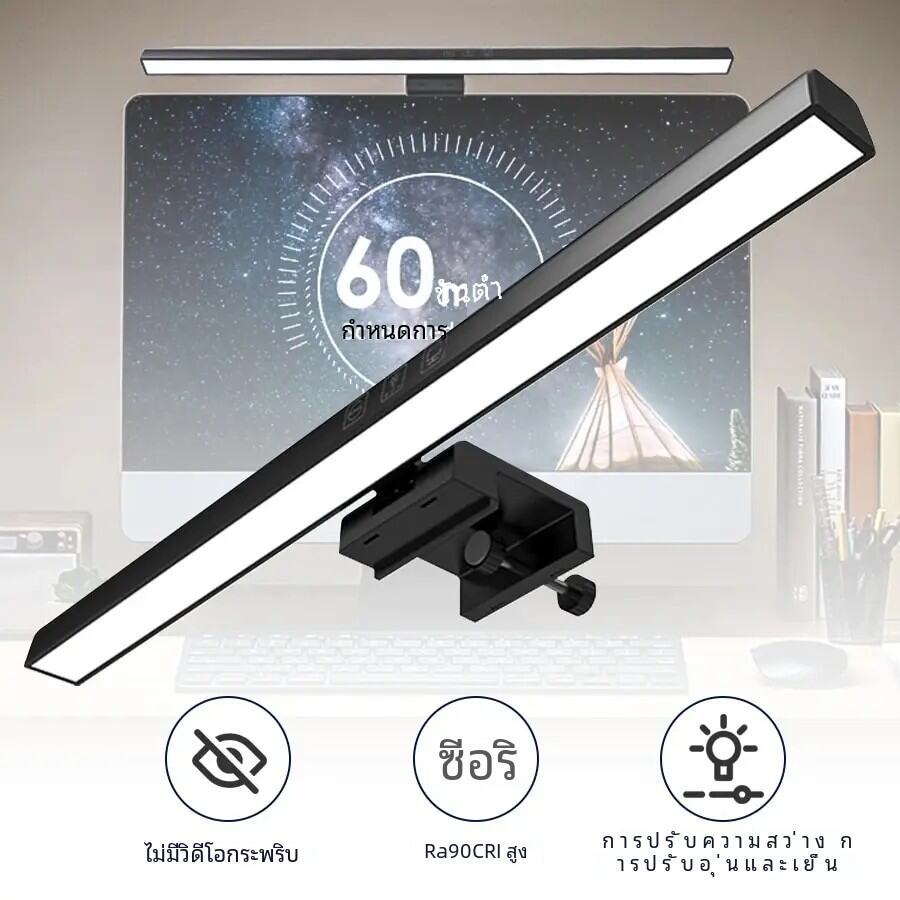 โคมไฟหน้าจอคอม 50ซม. ไฟ LED ปรับแสง 3 โทน แขวนจอได้ หรี่แสง ตั้งเวลา ใช้กับ USB