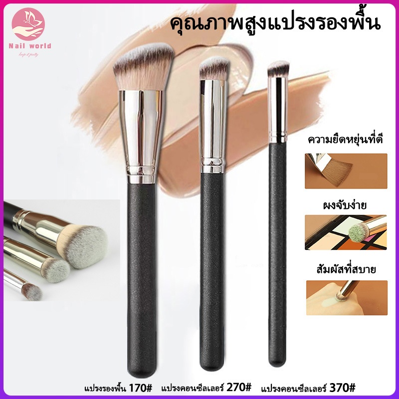 Nail.World แปรงรองพื้นและคอนซีลเลอร์ แปรงรองพื้น แปรงเซ็ตติ้ง คุณภาพสูงแปรงรองพื้น แปรงแต่งหน้ามืออาชีพ แปรงขนนุ่มพกพา