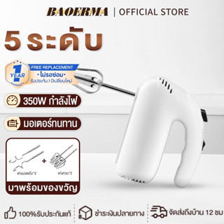 350W เครื่องตีไข่ใช้ในบ้าน 5 ขั้นตอนปรับได้  สะดวกในการใช้งา…