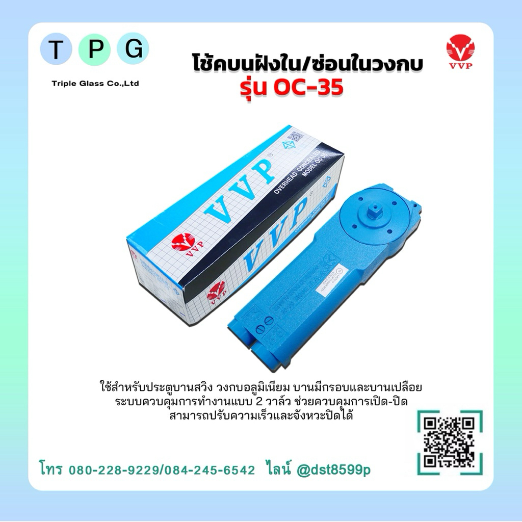 VVP โช้คอัพฝังในวงกบ OC-35