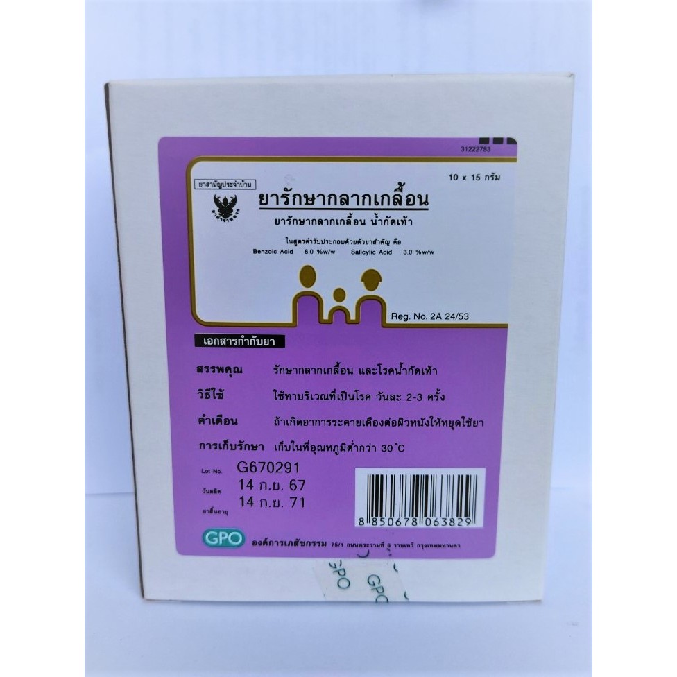 (ยกกล่อง 10 หลอด) ครีมทากลากเกลื้อน น้ำกัดเท้า เชื้อรา