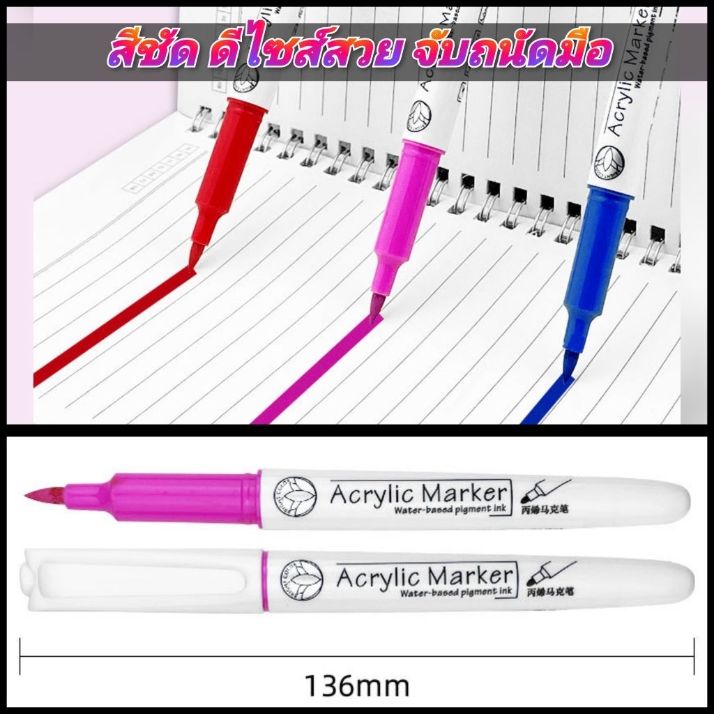 Acrylic Brush Marker ปากกาอะคริลิคหัวพู่กัน กันน้ำ สีชัด เขียนลื่น ไม่มีกลิ่น ใช้ได้เกือบทุกพื้นผิว สุดคุ้ม ใช้ได้ทุกวัย - รูปที่ 3