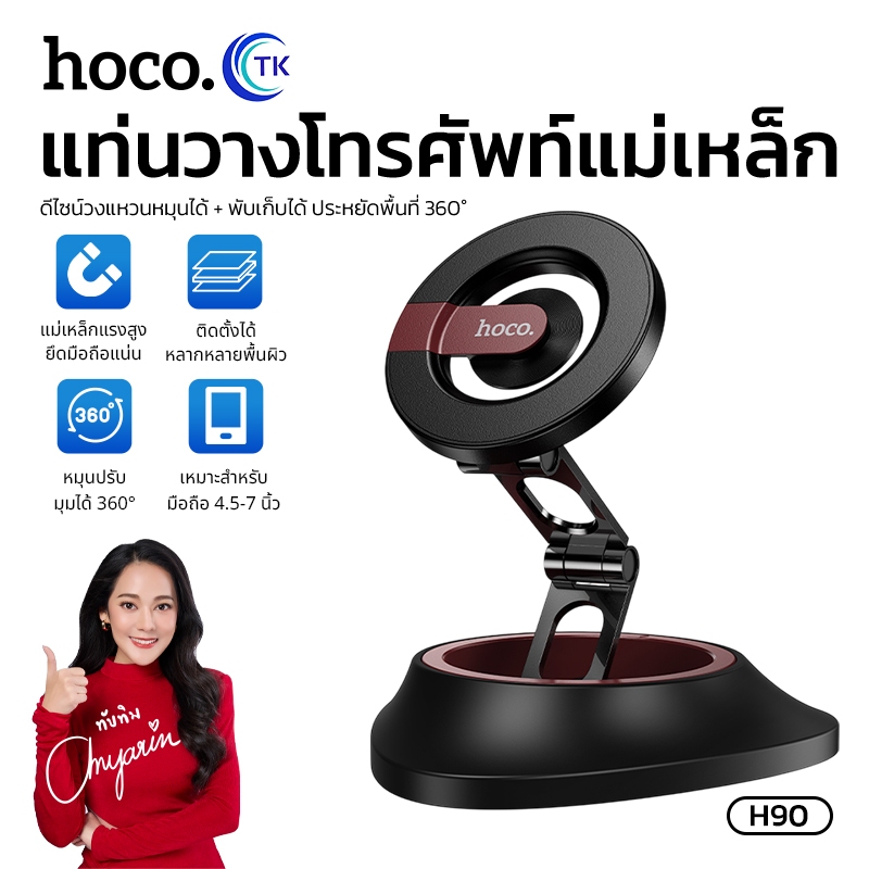 แม่เหล็กติดมือถือ ปรับหมุน 360 องศา HOCO H90 ยืด-หดได้ แผ่นกันลื่นไฮโดรเจล ติดตั้งง่าย มั่นคง ใช้งาน