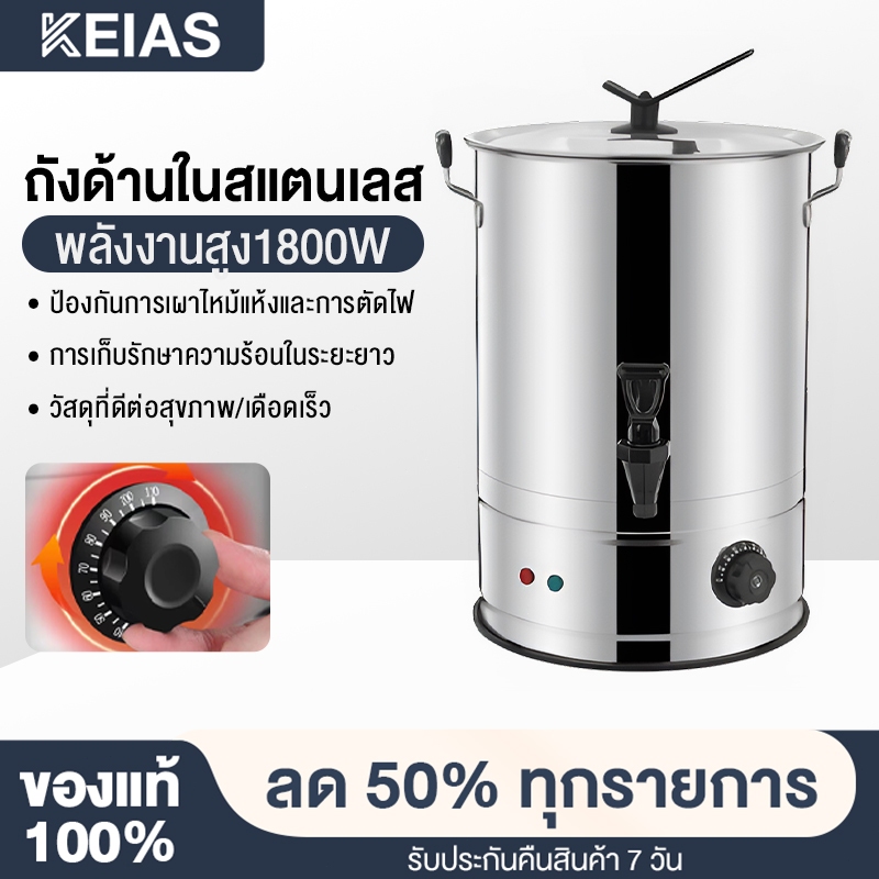 KEIAS ถังต้มน้ำ ถังต้มน้ำไฟฟ้า ความจุ 20/30 ลิตร 1800W ถังน้ำร้อนไฟฟ้า น้ำเดือดเร็ว ใช้ในร้านค้า/ที่บ้าน ได้ง่ายๆ