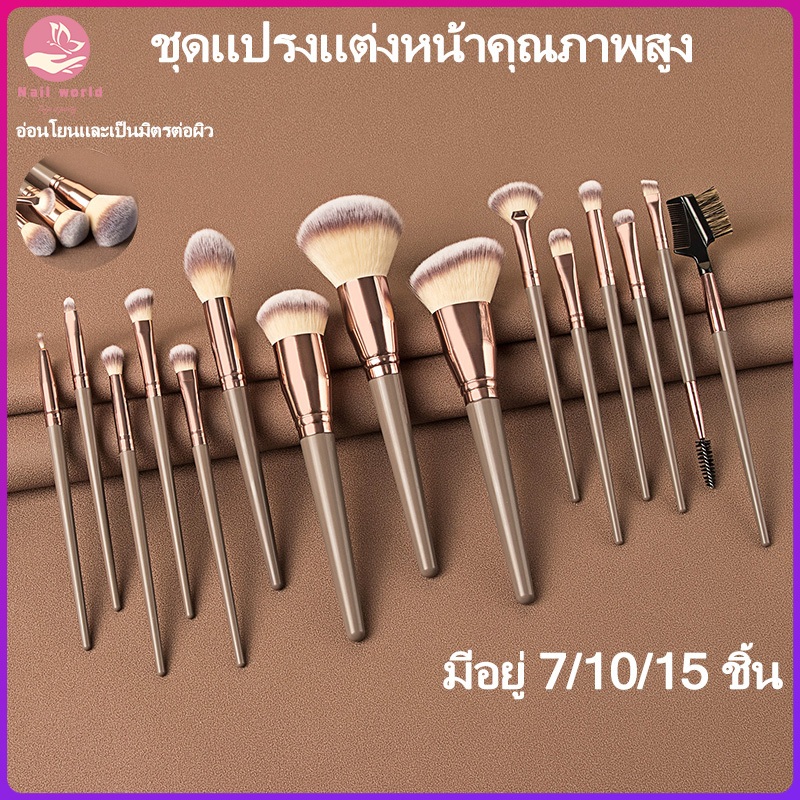 Nail.World เซตแปรงแต่งหน้า สำหรับมืออาชีพ 7/10/15 ประกอบด้วยแปรงคอนทัวร์ แปรงปัดแป้ง แปรงอายแชโดว์ รอ