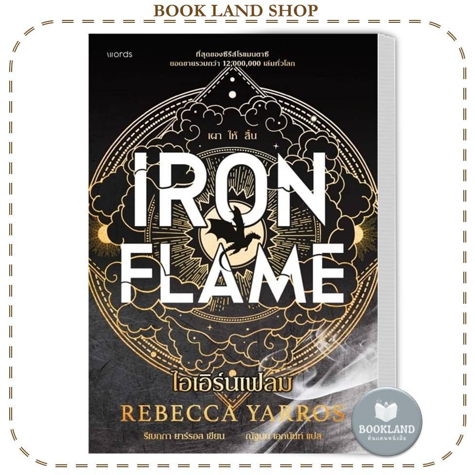 Iron Flame ไอเอิร์นเฟลม (ฉบับปกอ่อน) #BookLandShop