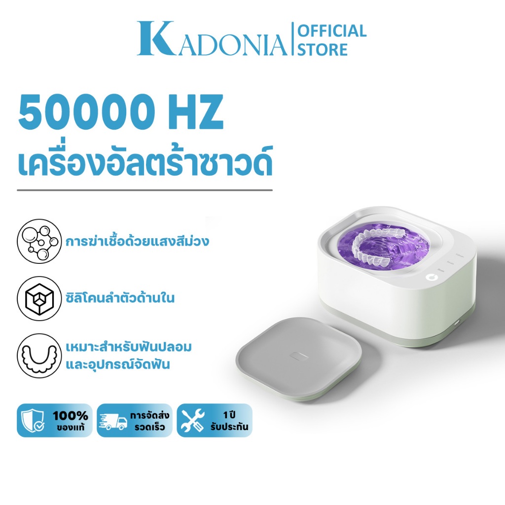 KADONIA เครื่องล้างรีเทนเนอร์ Ultrasonic cleaner การฆ่าเชื้อด้วยแสงยูวี ซิลิโคนเกรดสูงส่วนชั้นใน ไร้สายแบบพกพา TYPE-C