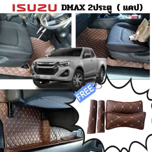 พรมรถยนต์Dmax2ประตู2013-2019 /2020-2025หนังpuเกรดพรีเมียม6d-2ประตูและแคปตามลิ้งนะคะปีรถ