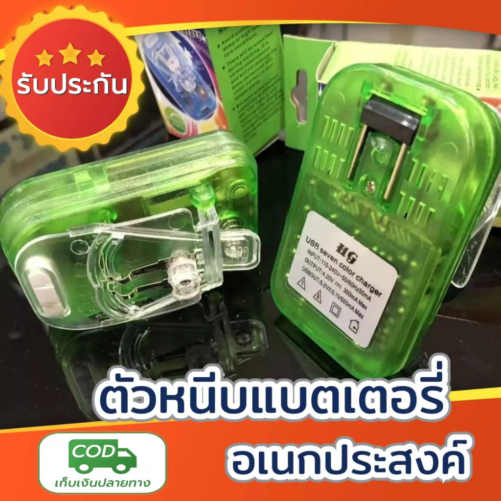 NEWที่หนีบแบต ตัวชาร์จแบต (คละสี) ใช้ชาร์จตัวแบตได้ทุกรุ่น ขนาดสินค้า กว้าง 5 ยาว 8 สูง 4 เซนติเมตร ทรงเหลี่ยมทนนาน
