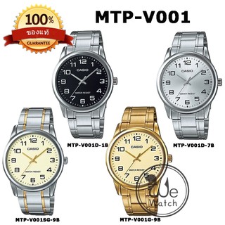 !!ประกัน 1 ปี กล่อง CMG!! CASIO MTP-V001D นาฬิกาผู้ชาย เรียบหรู ใส่ทำงาน MTPV001 MTP-V001