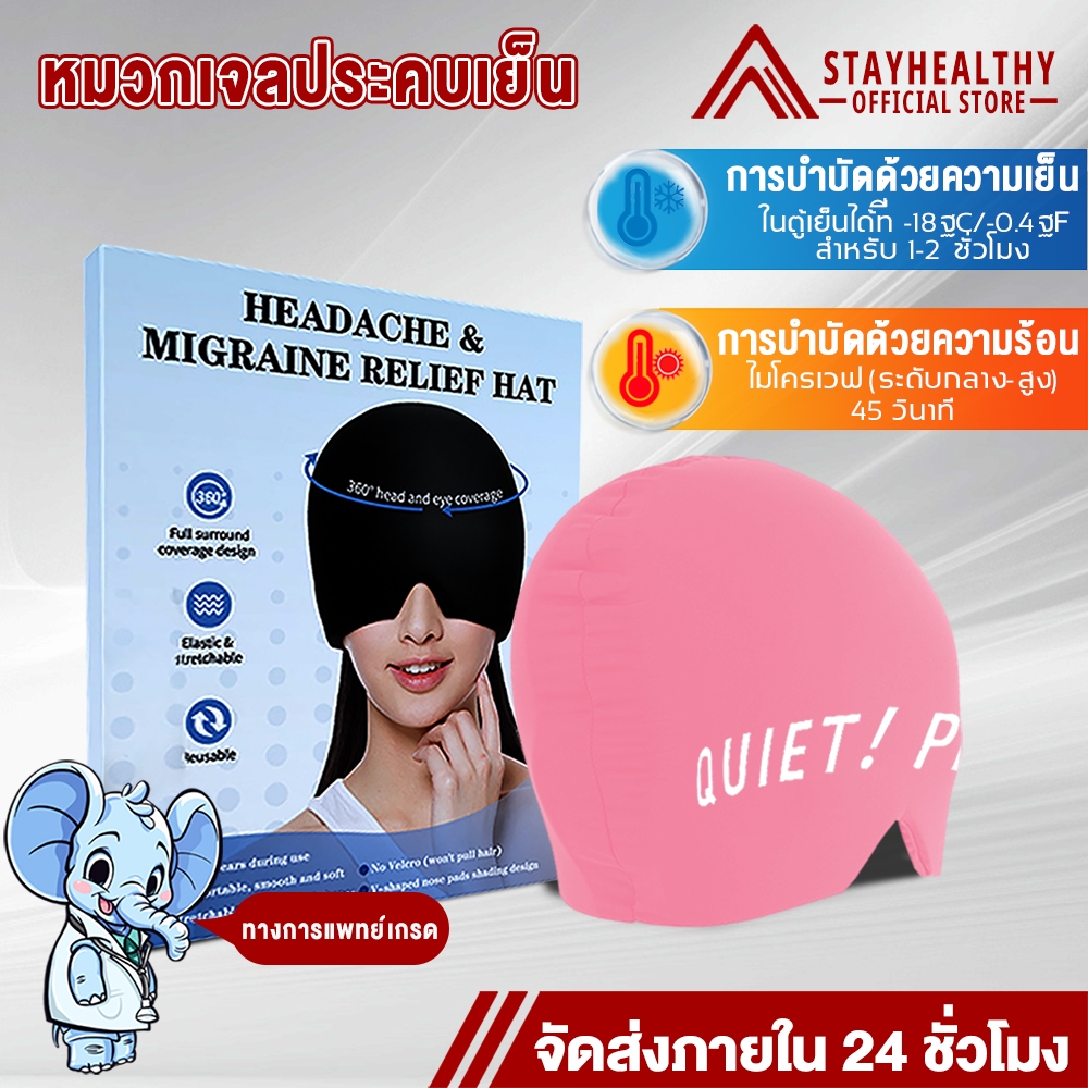 20mm เจลปวดหัวเย็นบรรเทา 360องศาการบีบอัดนำมาใช้ใหม่หมวก Sleep Cap หมวกเจลยืดบำบัดร้อนและเย็น