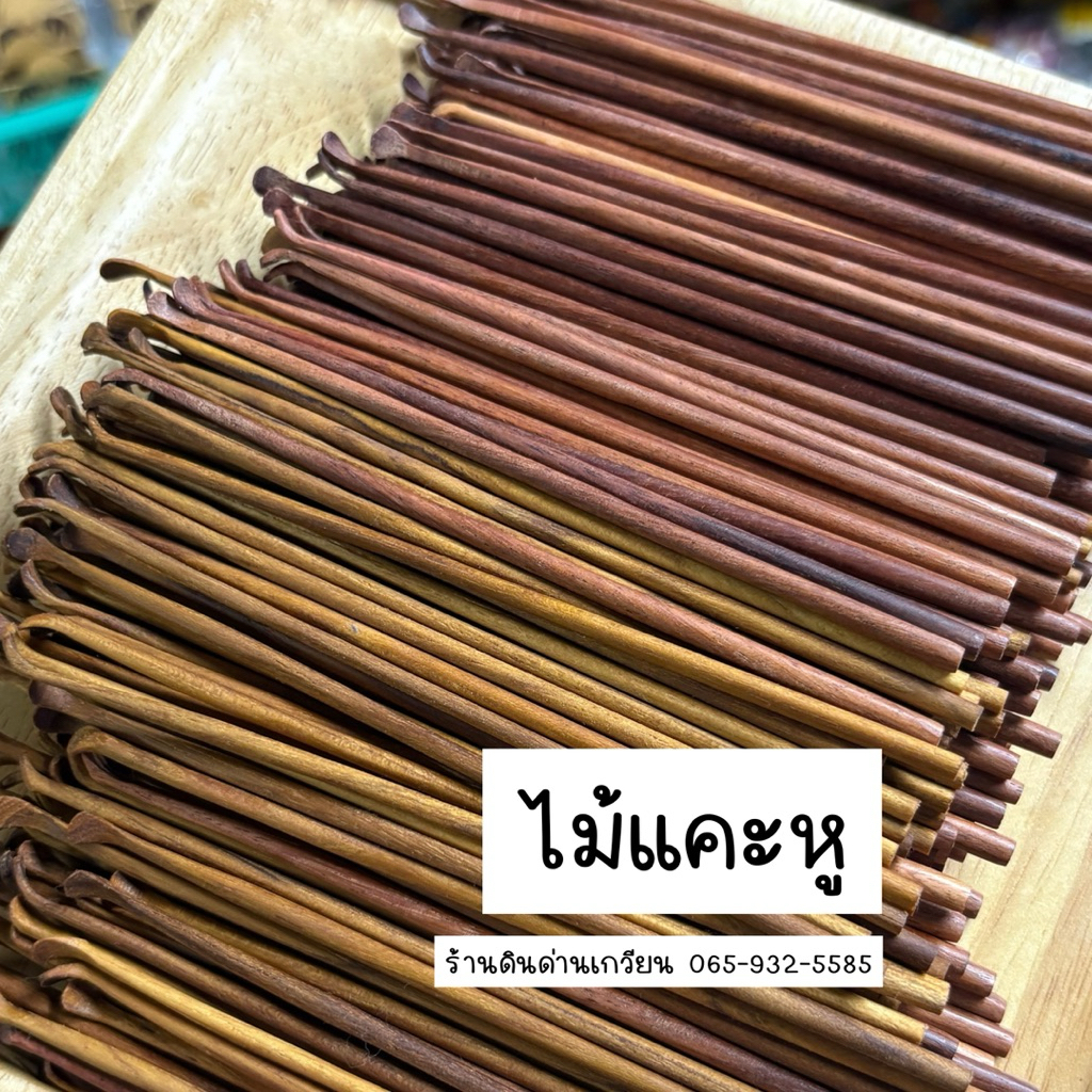 ไม้แคะหู ที่แคะหู ที่ทำความสะอาดรูหู 💯 Hand made (ไม้ประดู่,ไม้มะค่า,ไม้พยุง)