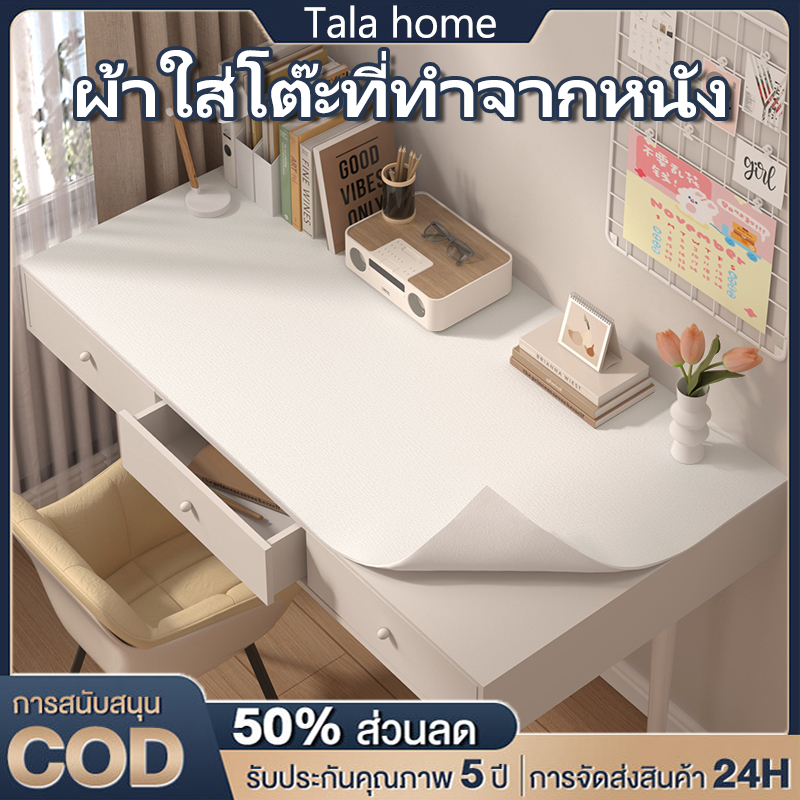 【FBS】🔥PU าปูโต๊ะ ผ้าคลุมโต๊ะ PVC ผ้าปูโต๊ะ กันลื่น กันน้ํามัน สีพื้น สําหรับนักเรียน คอมพิวเตอร์ COD