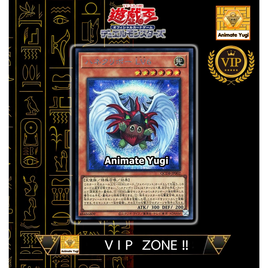 [คัดพิเศษ] VIP 029 (SCR) [Yu-Gi-Oh! การ์ดยูกิแท้ yugi ] " Winged Kuriboh LV6 / ハネクリボー LV6 QCDB-JP002