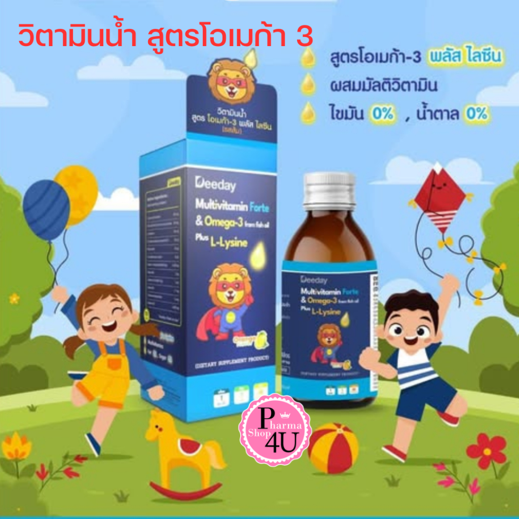 Deeday Multivitamin forte & Omega-3 plus L-Lysine วิตามินน้ำ สูตรโอเมก้า 3 และไลซีน รสส้ม120 ml12686