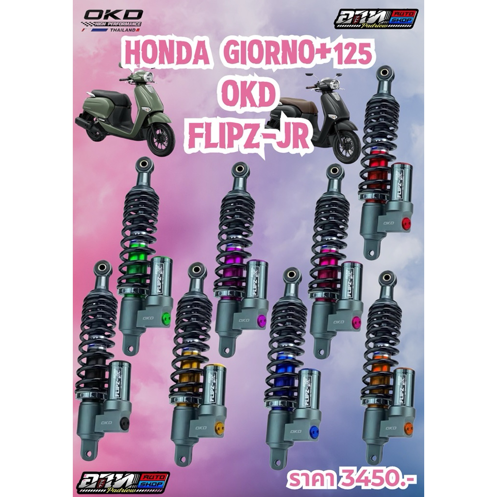 โช็คหลัง OKD FLIPZ-JR HONDA GIORNO+125