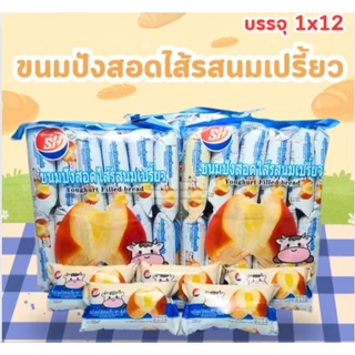 📌📌ขนมปังสอดไส้รสนมเปรี้ยว/ไส้รสช็อกโกแลต/ไส้ใบเตย 1แพคมี12ซอง