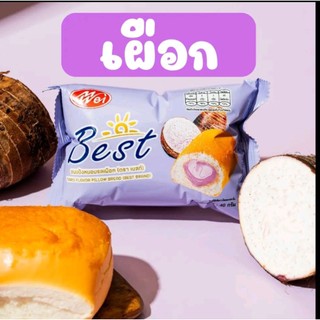 👍👍ขนมปังหมอนสอดไส้เผือก🍠🍠ตราเบสท์ 1แพคมี12ชิ้น