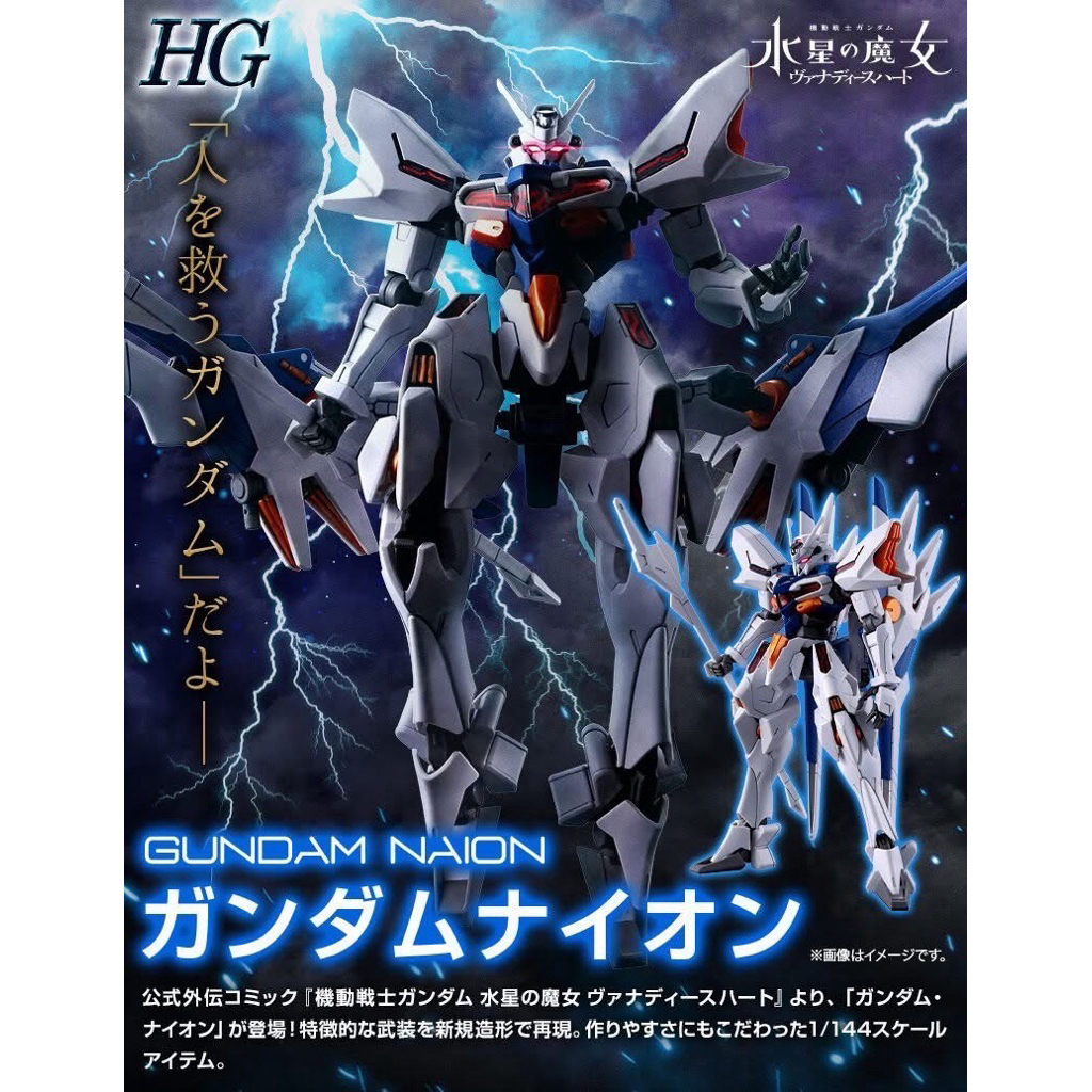 (พร้อมส่ง) [P-Bandai] HG 1/144 Gundam Naion
