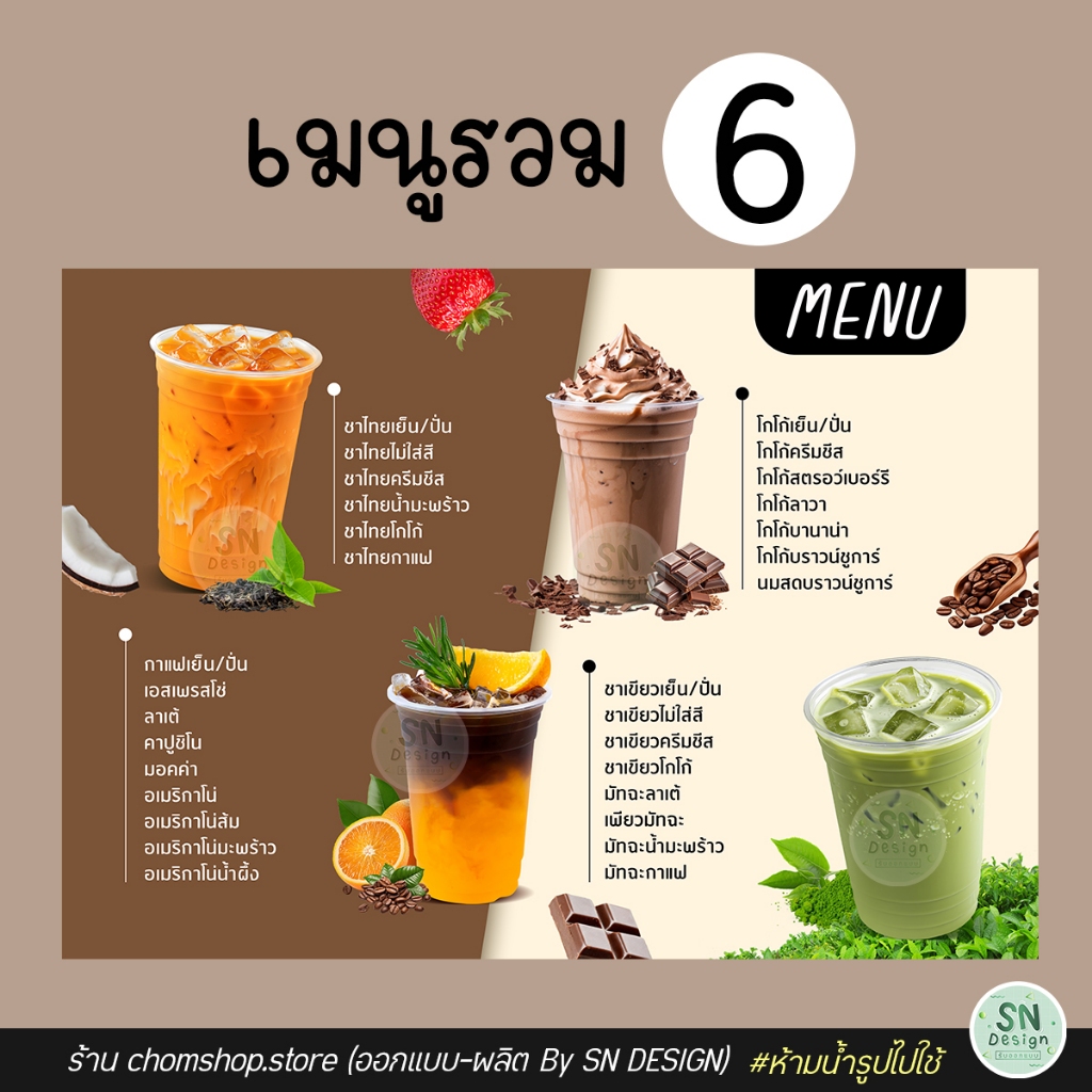 ป้ายเคลือบ เมนูรวม ตะกร้า 1ป้ายฟิวเจอร์บอร์ด พาสวูด กระดาษหนา สีสวย คมชัดกันน้ำ ราคา ถูกที่สุด ดีลบีเคเค แกลเลอรีภาพที่ 7