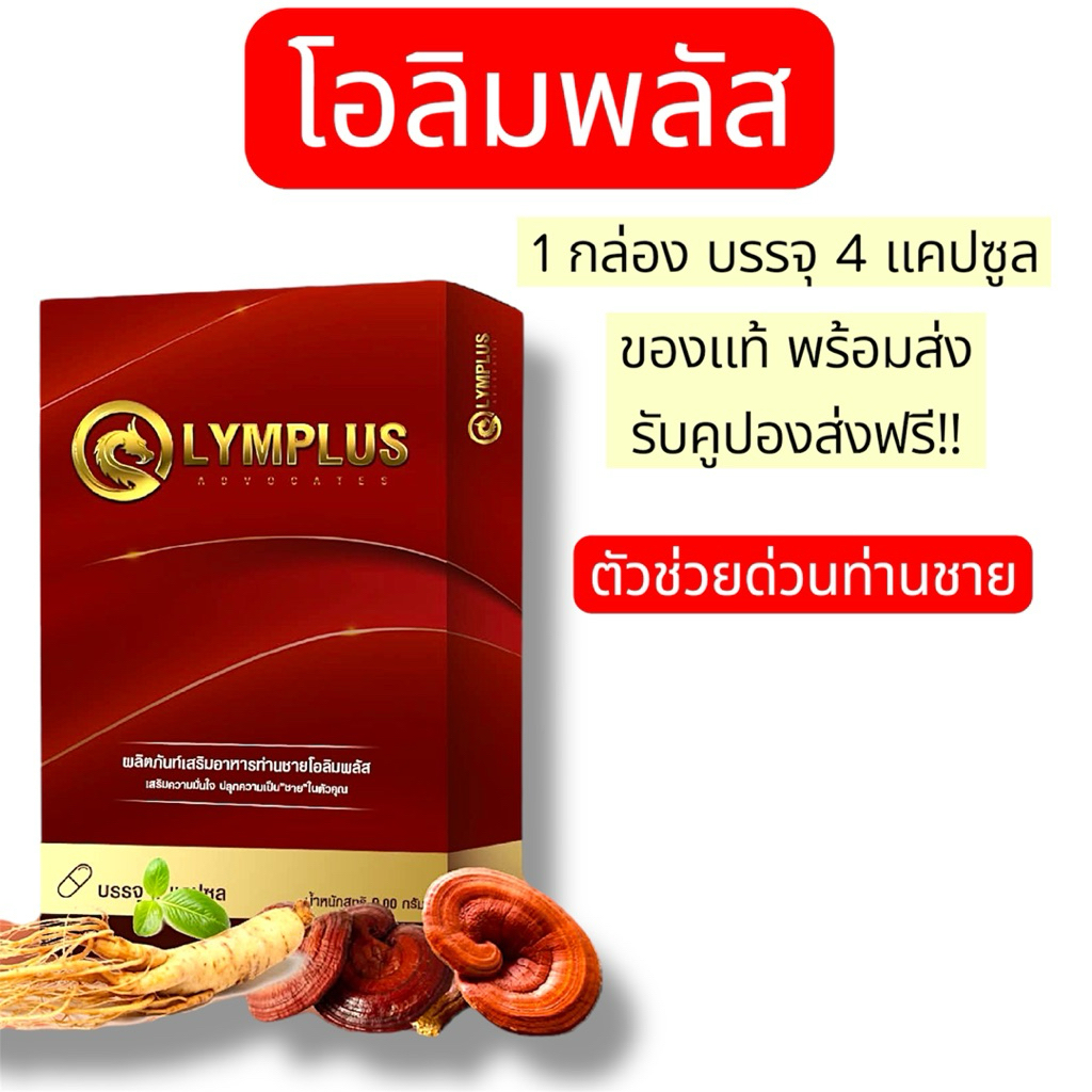 โอลิมพลัส olymplus ของแท้