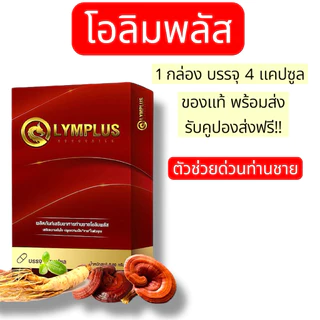 โอลิมพลัส olymplus ของแท้