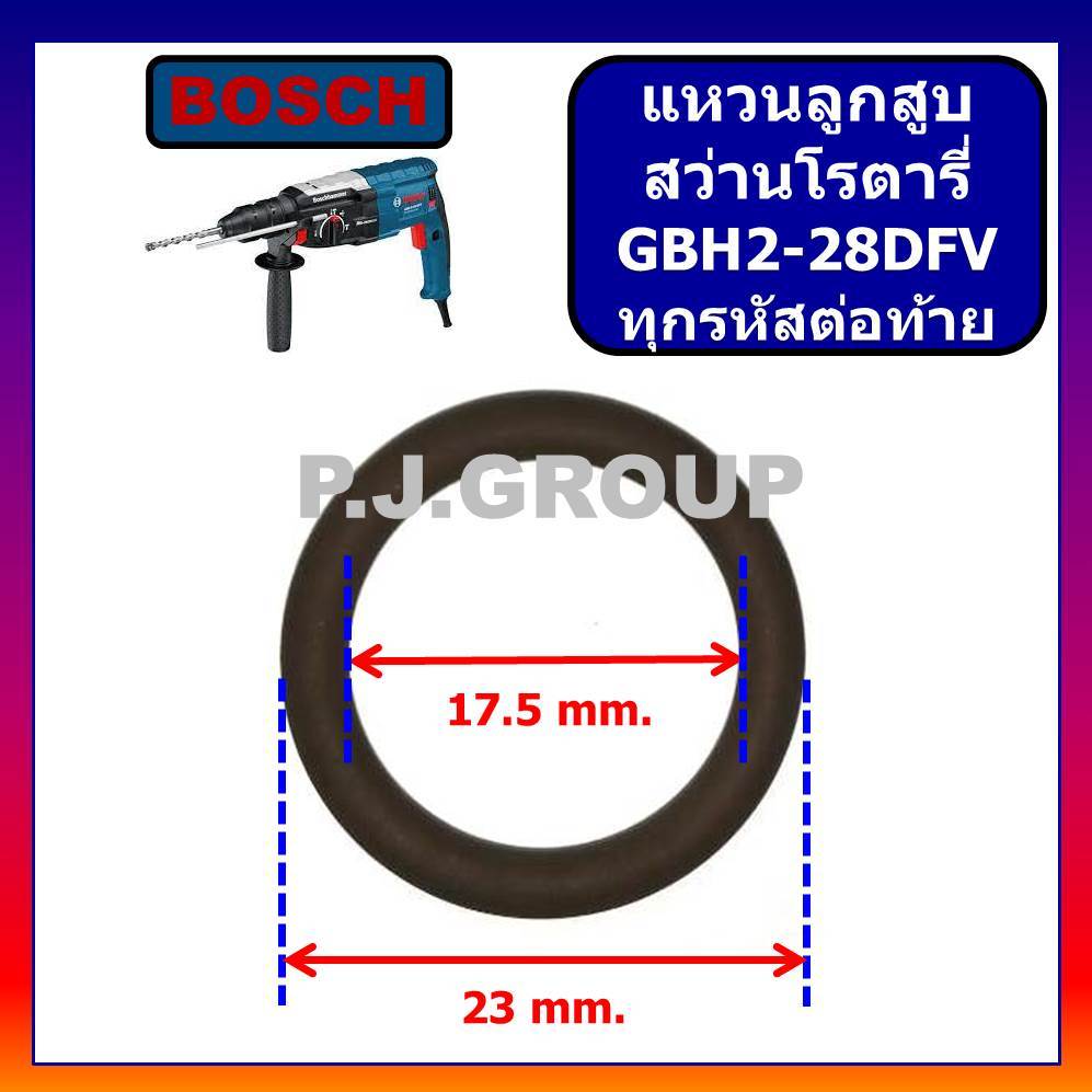 แหวนลูกสูบ สว่านโรตารี่ GBH2-28DFV แหวนลูกสูบ GBH2-28D แหวนลูกสูบ GBH2-28DV BOSCH แหวนลูกสูบ GBH2-28