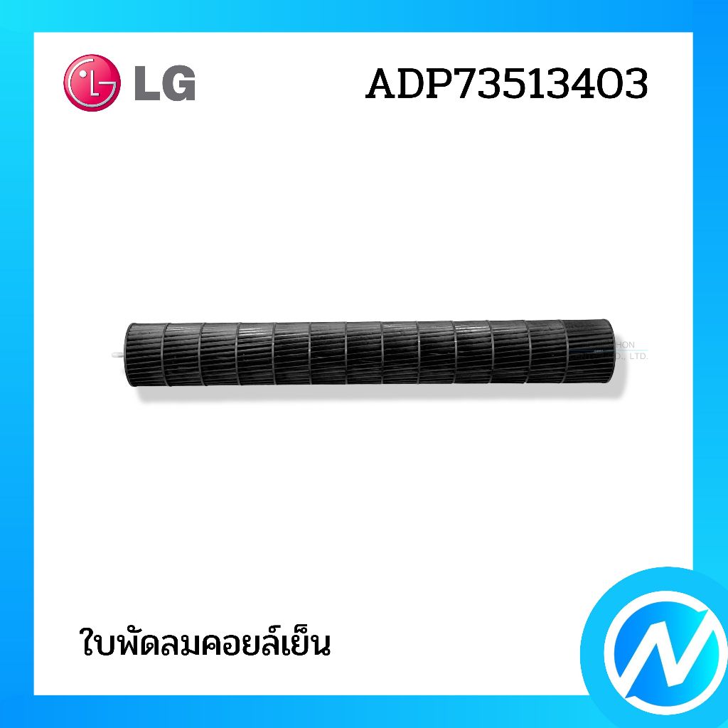 กรงกระรอก ใบพัดลมคอยล์เย็น อะไหล่แอร์ อะไหล่แท้ LG รหัส ADP73513403