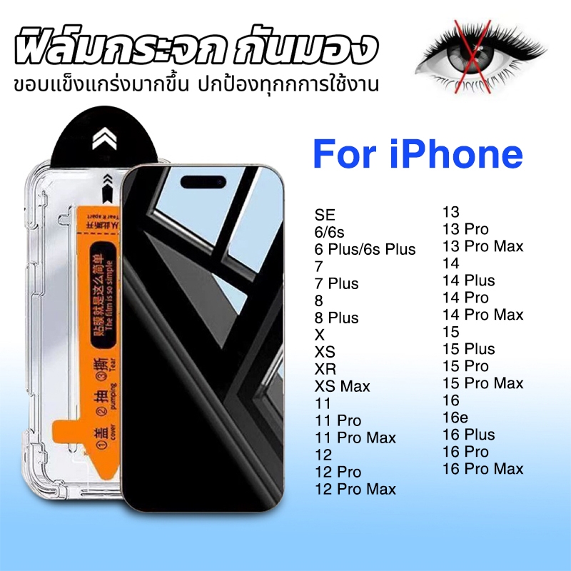 ฟิล์มกระจก เต็มจอ สำหรับ iPhone กันมองกันเสือก PVT รุ่น 16 Pro Max 15 14Plus 13 12 11Pro  XS Max SE 6 7 8 Plus X XR XS