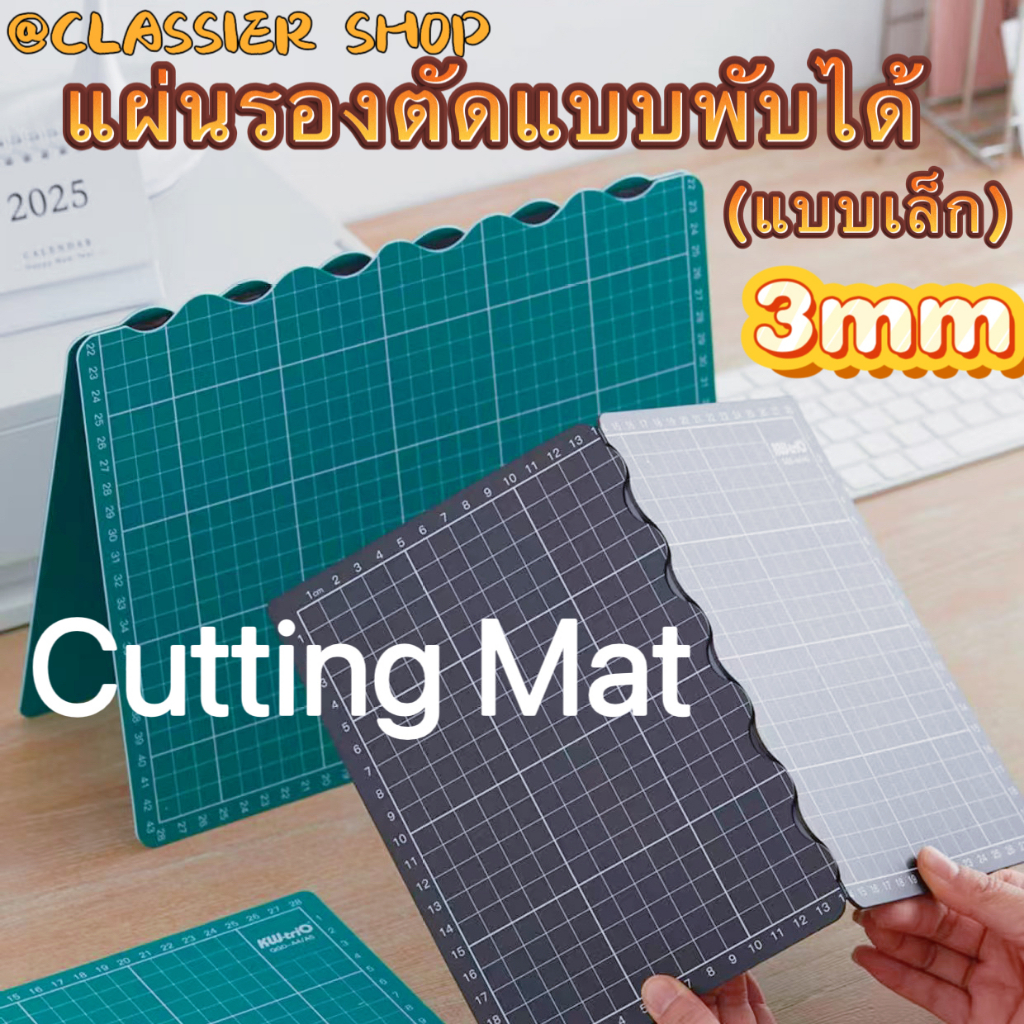 แผ่นรองตัดแบบพับได้ Cutting Mat แผ่นรองตัด A3,A4ใช้ได้ทั้งสองข้าง แผ่นรองตัดหนา 3 มม.