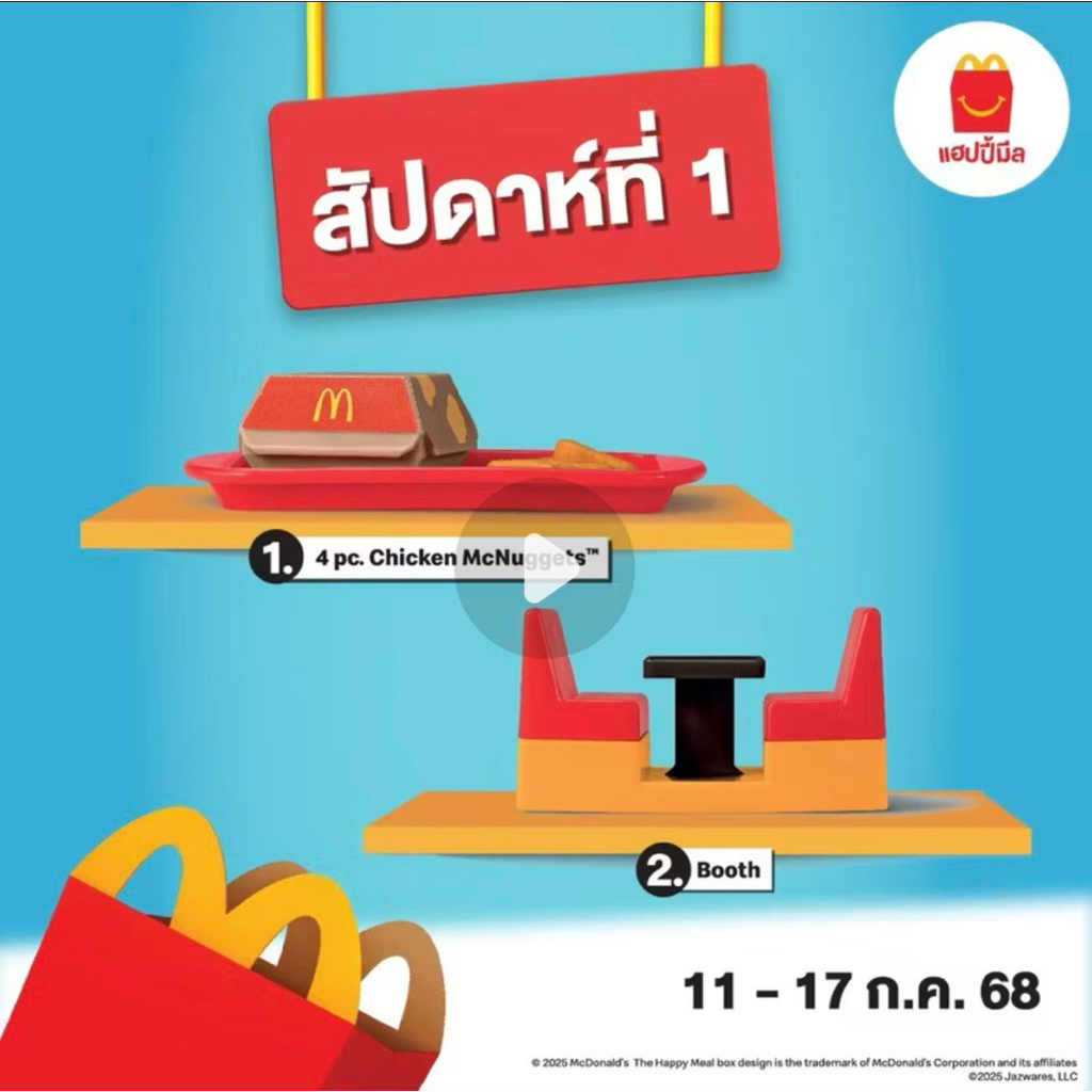 ของเล่น McDonald happy meal ชุด little McDonald ของใหม่ พร้อมส่ง