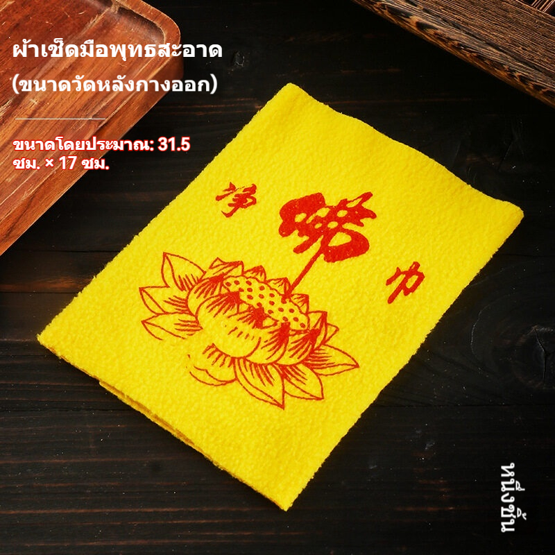 แปรงปัดฝุ่นพระพุทธรูป และผ้าเช็ดตัว อุปกรณ์ทำความสะอาดแบบพกพาอเนกประสงค์