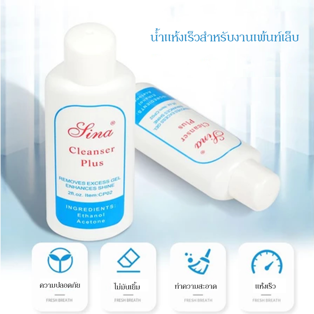 น้ำยาเช็ดหน้าเล็บที่ช่วยให้เล็บเงา สำหรับเช็ดคราบเหนียวและเช็ดสีเจลหลังทำเล็บ 60มล. - รูปที่ 6
