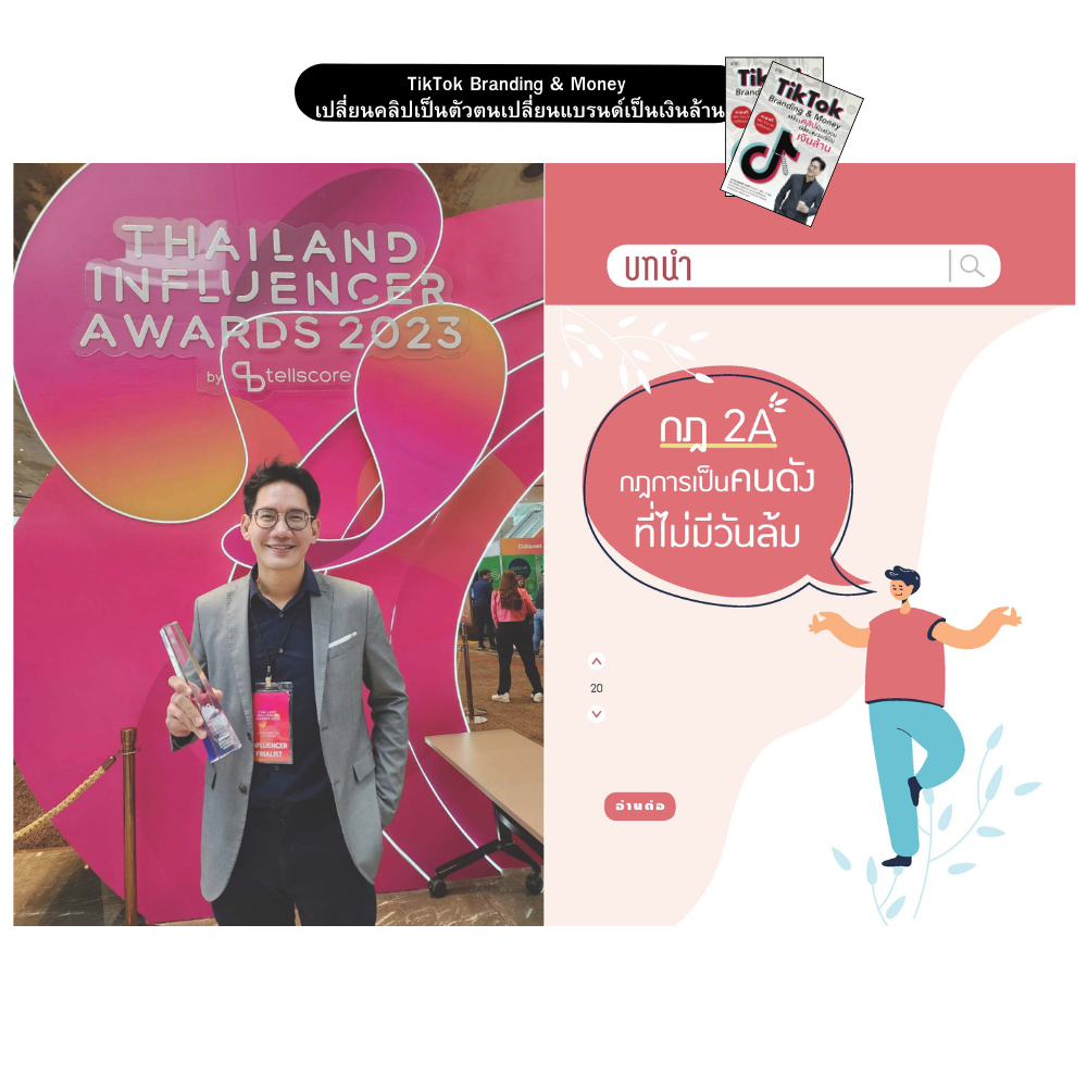 mindful books หนังสือ TikTok Branding & Money เปลี่ยนคลิปเป็นตัวตน เปลี่ยนแบรนด์เป็นเงินล้าน - รูปที่ 4