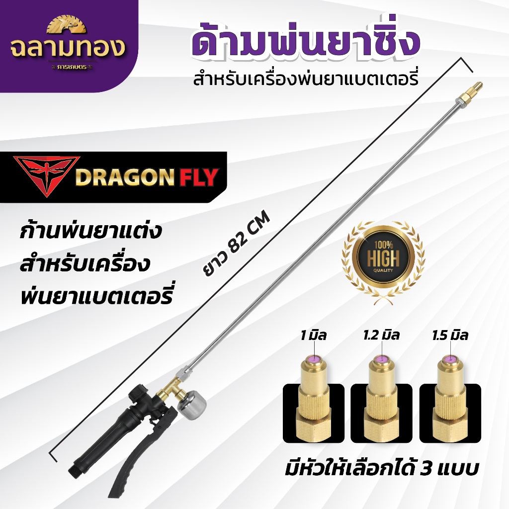 ก้านซิ่ง สำหรับเครื่องพ่นยาแบตเตอรี่ ก้านพ่นยาแบตเตอรี่ติดหม้อลม เพิ่มความแรง(S-16-1)(ZM-36)(ZO42)(ZM33)