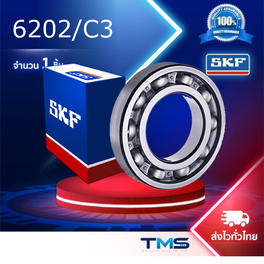 6202/C3 SKF ตลับลูกปืนเม็ดกลมล่องลึก ฝาเปิด รองรับความเร็วรอบและความร้อนสูง 6202 C3 (15mm x 35mm x 11mm)