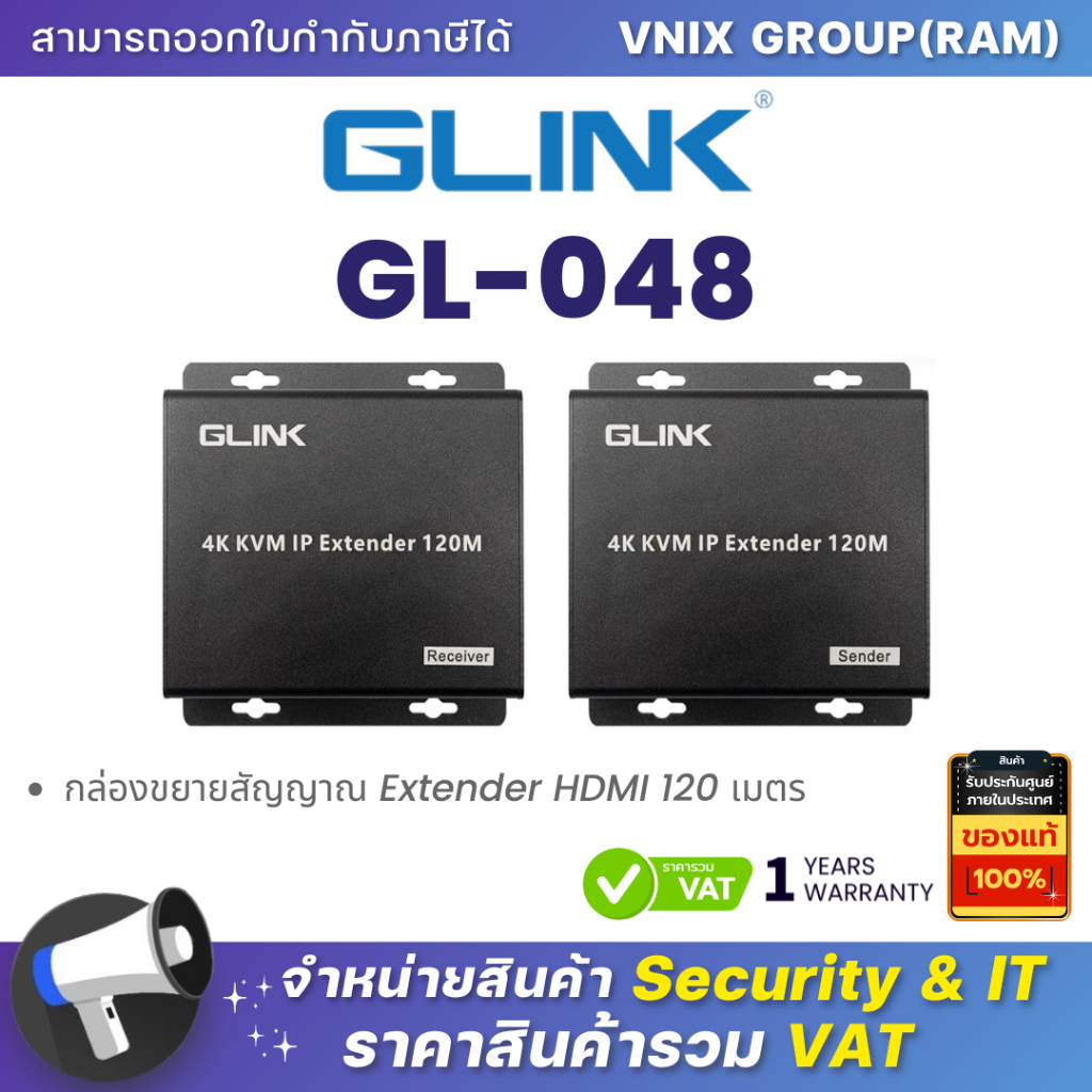 Glink GL-048 กล่องขยายสัญญาณ Extender HDMI 120 เมตร ประกัน 1 ปี By Vnix Group