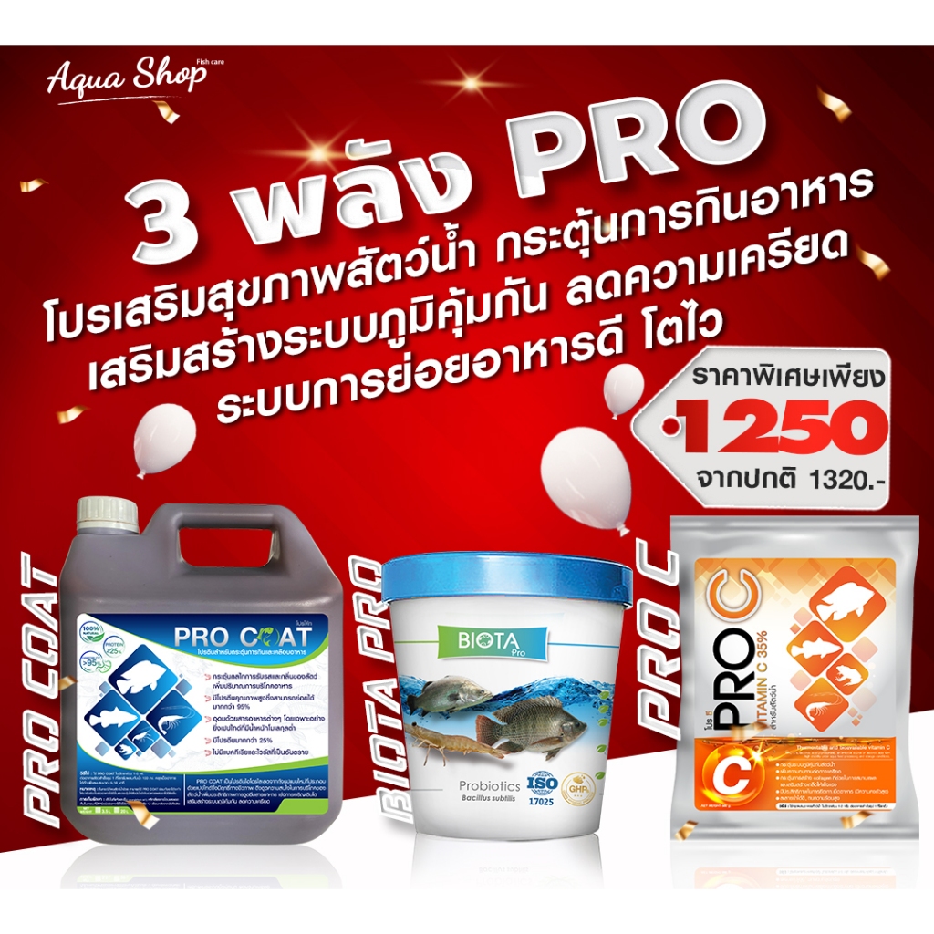 เซต 3 พลัง Pro (BIOTA Pro 1 กระปุก + PRO COAT 1 แกลลอน + PRO C 1 ซอง)