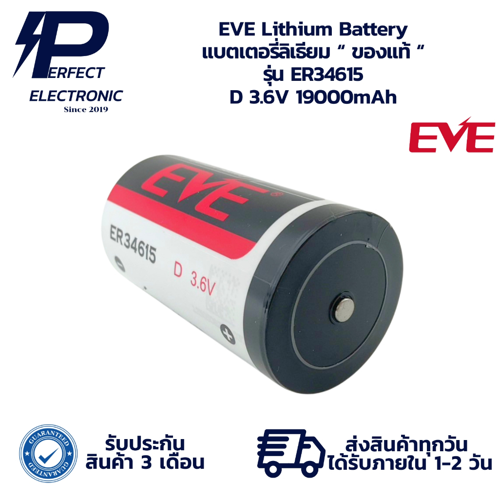 ER34615 EVE Lithium Battery แบตเตอรี่ลิเธียม “ ของแท้ “ D 3.6V 19000mAh (รับประกันสินค้า 3 เดือน) มี