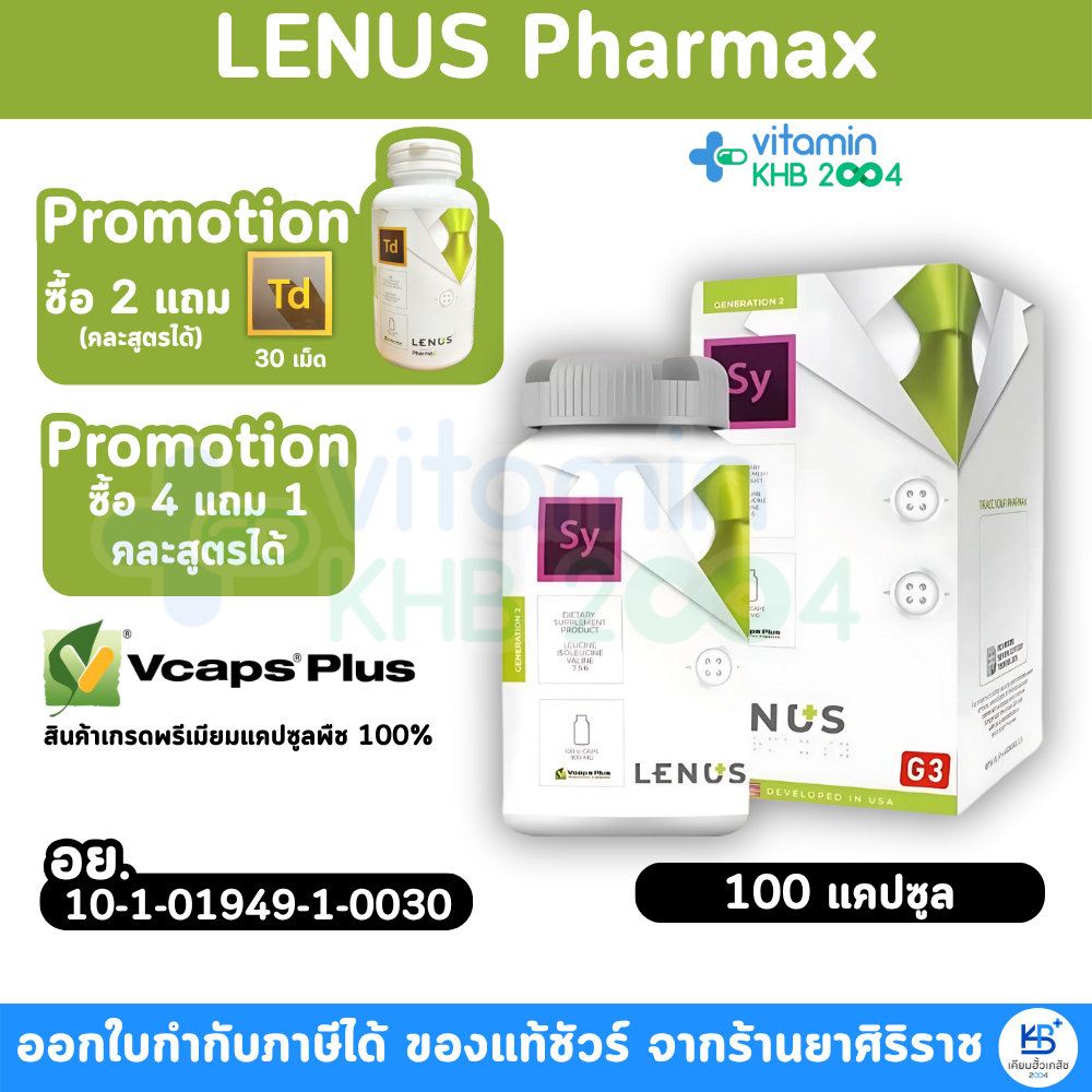 [กรอกโค้ดลดเพิ่ม] LENUS Pharmax SY Synthesis Sy G2 (100 แคปซูล)